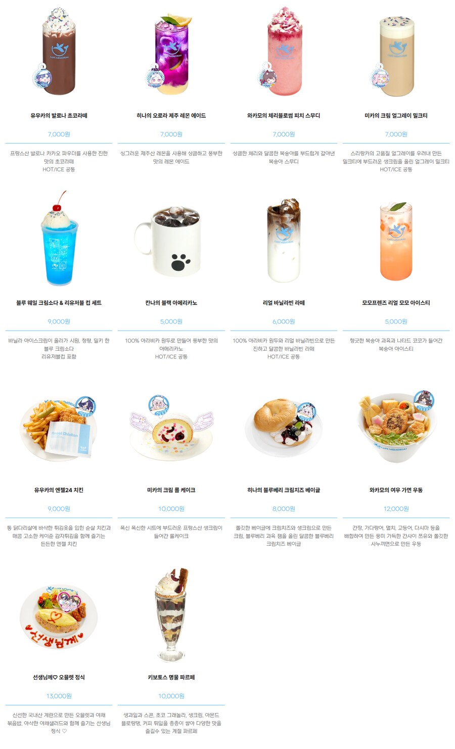 [블루 아카이브] 공식 테마 카페 ‘카페 메모리얼’ 운영 안내_2.png