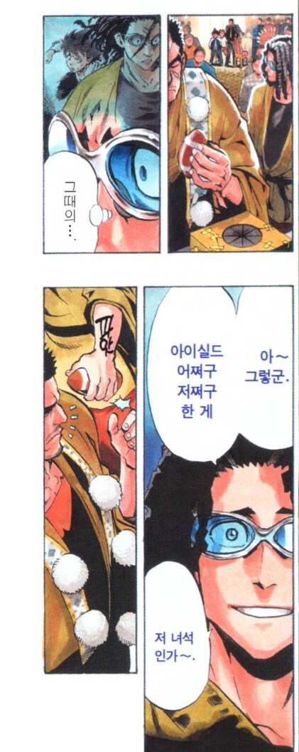 "당신, 누군가에게 원한을 살 운명이군"_1.png
