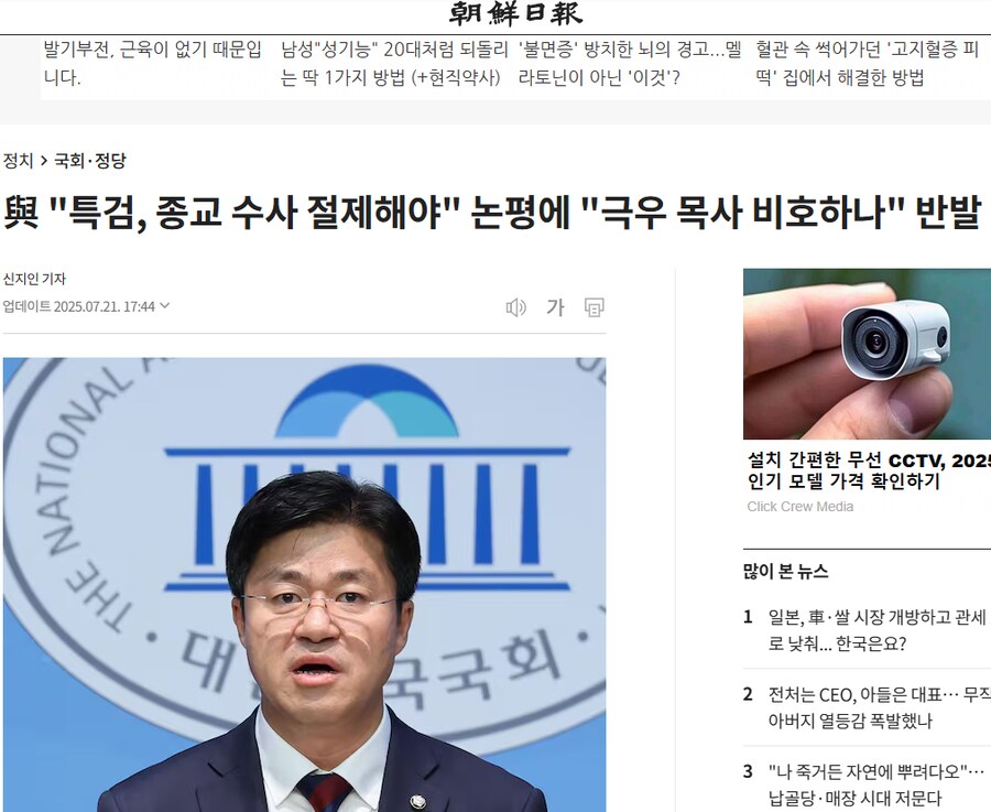 與 "특검, 종교 수사 절제해야" 논평에 "극우 목사 비호하나" 반발_1.png