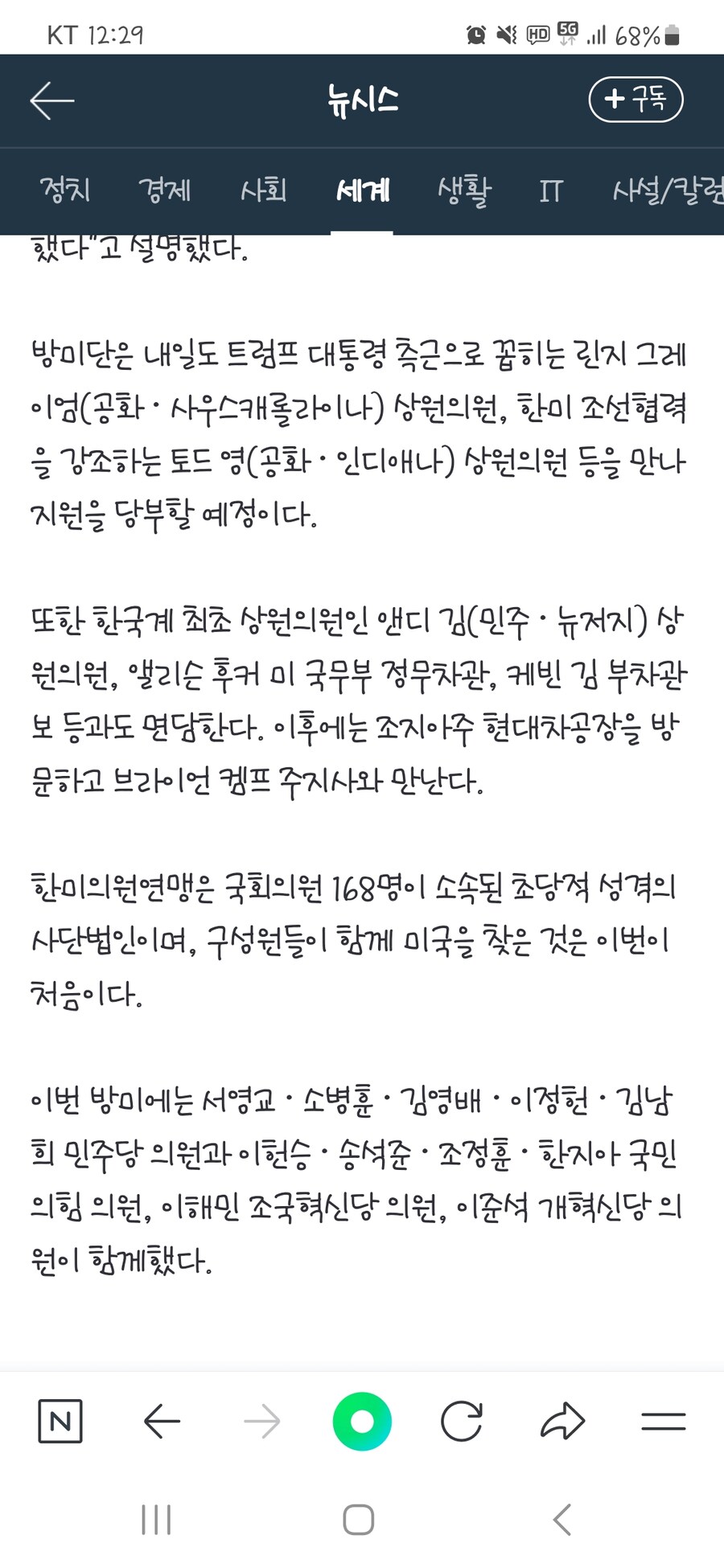 한미의원연맹 근황_1.jpg