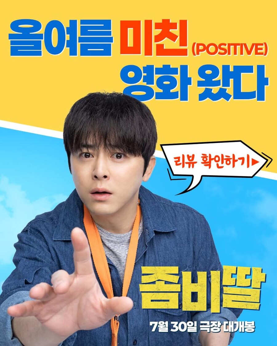 [좀비딸] 호평 언론 리뷰 공개_1.png