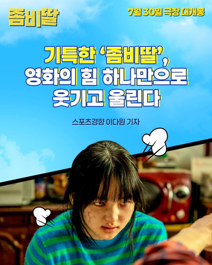 [좀비딸] 호평 언론 리뷰 공개_6.png