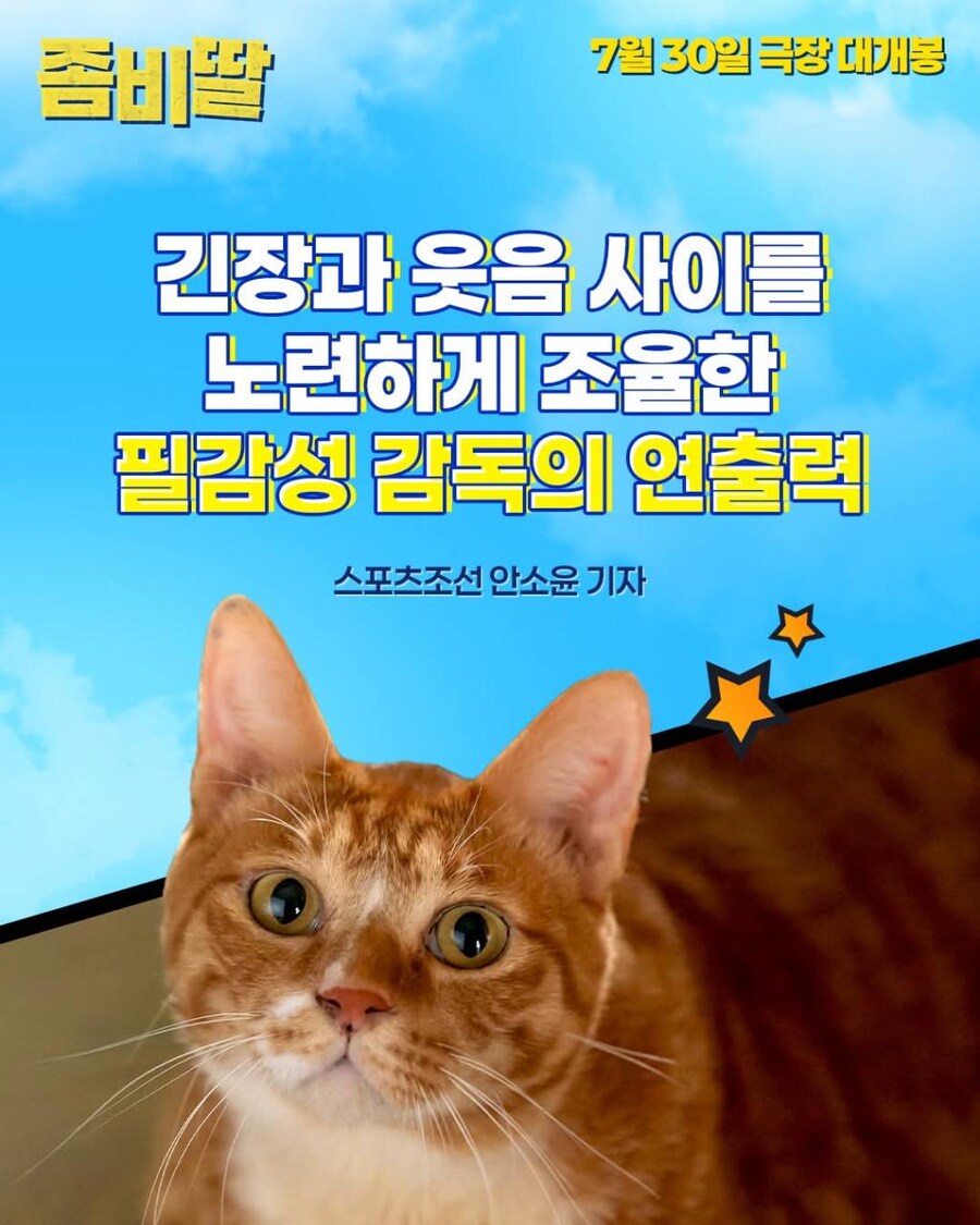 [좀비딸] 호평 언론 리뷰 공개_8.png