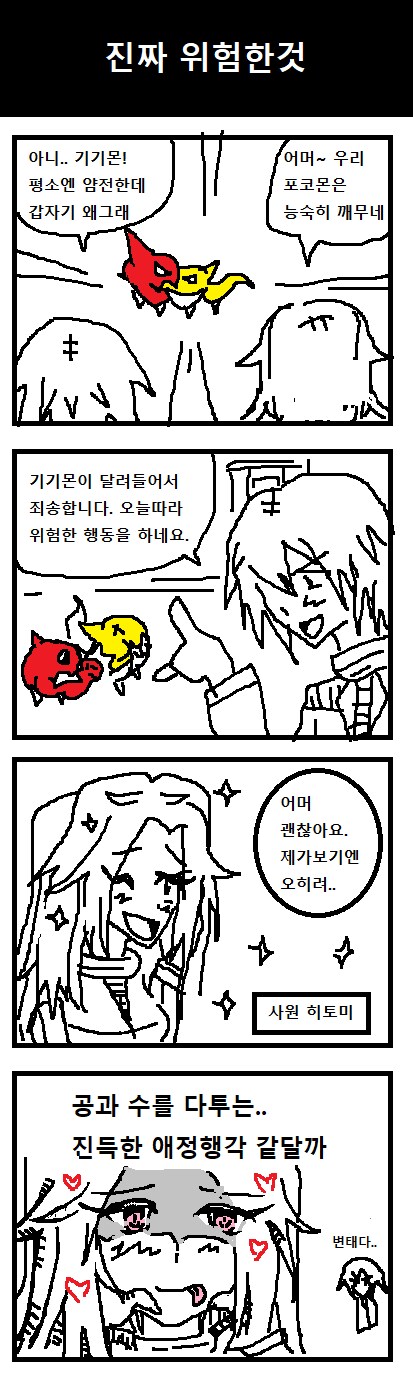 디지몬] 뇌세포로 써갈긴 디지몬툰 1~16_2.png