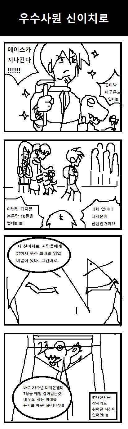 디지몬] 뇌세포로 써갈긴 디지몬툰 1~16_3.png