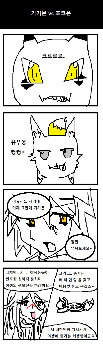 디지몬] 뇌세포로 써갈긴 디지몬툰 1~16_8.png