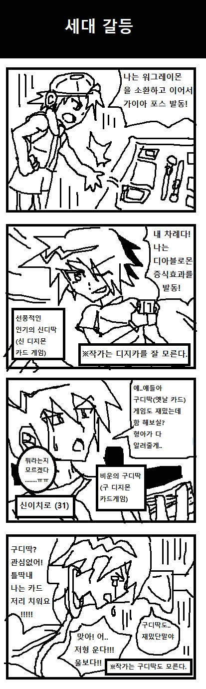 디지몬] 뇌세포로 써갈긴 디지몬툰 1~16_9.png