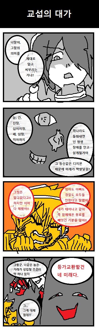 디지몬] 뇌세포로 써갈긴 디지몬툰 1~16_16.png