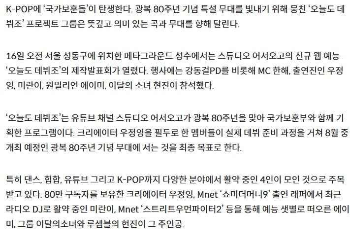 뭔가 시끄러울 것 같은 국가보훈부(?) 제작 신인 아이돌 프로젝트_2.jpg