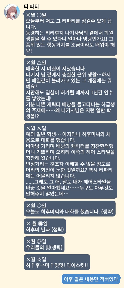 블루아카)어느 티파티 경비원의 일기_1.png