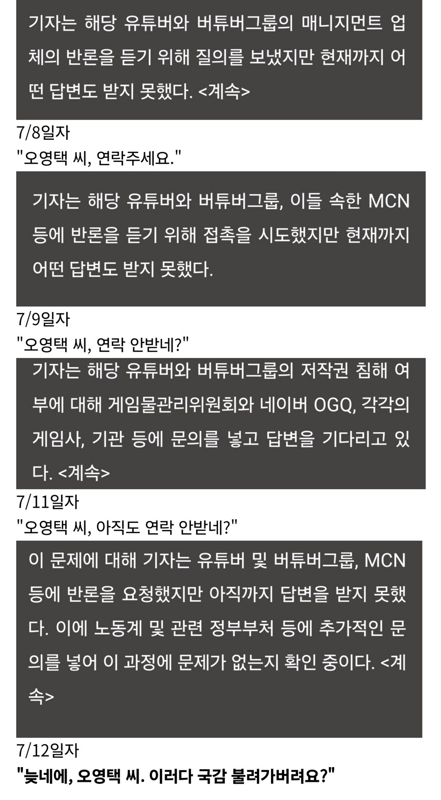 ㅇㅇㄱ) 오영택 담당 기자, "모든 언론사에 지령 내리겠다"