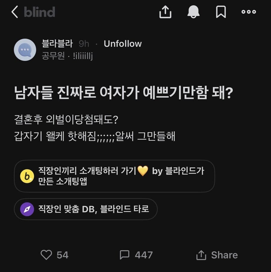 남자들 진짜로 여자가 이쁘기만함 돼?_1.jpg