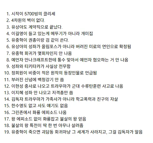 전독시)이 영화 망했음_1.webp