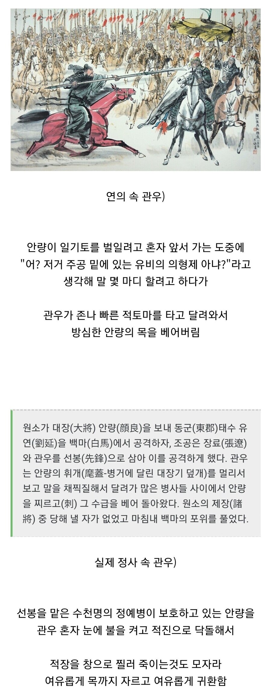(삼국지) 연의 관우 vs 정사 관우_1.jpg