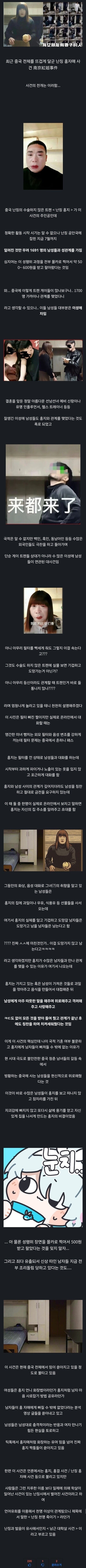 중국에서 난리난 1691명 ㅅㅅ 사건_1.jpg