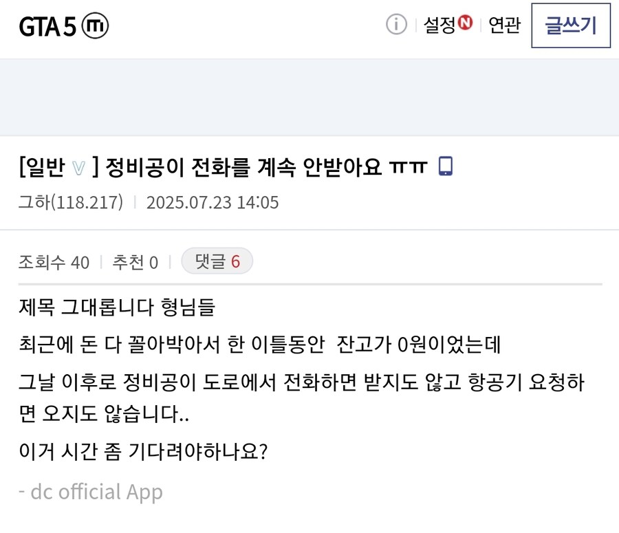 GTA) 전화를 안받는 정비공_1.jpg