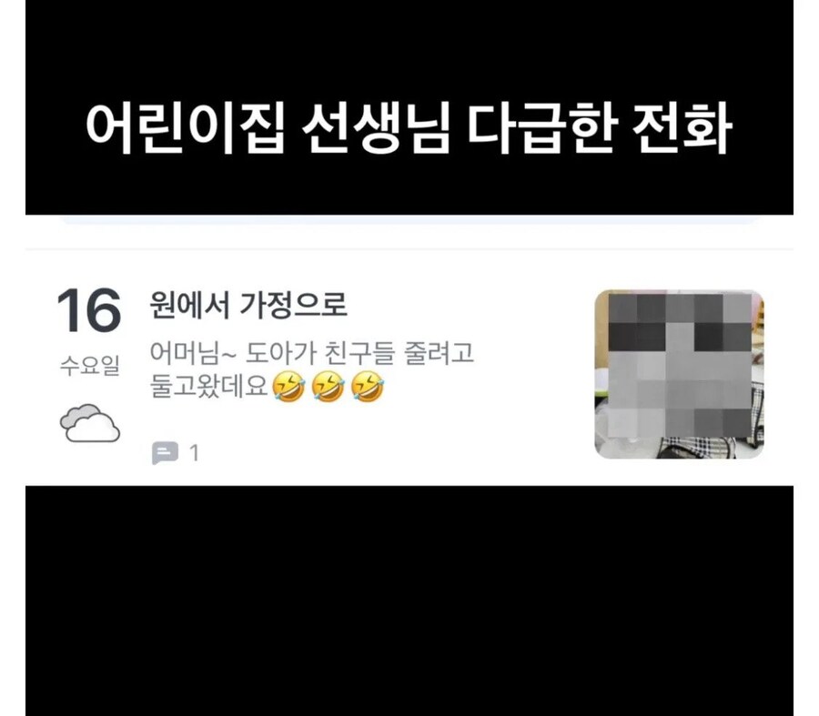 어린이집 선생님의 다급한 전화.jpg_1.jpg