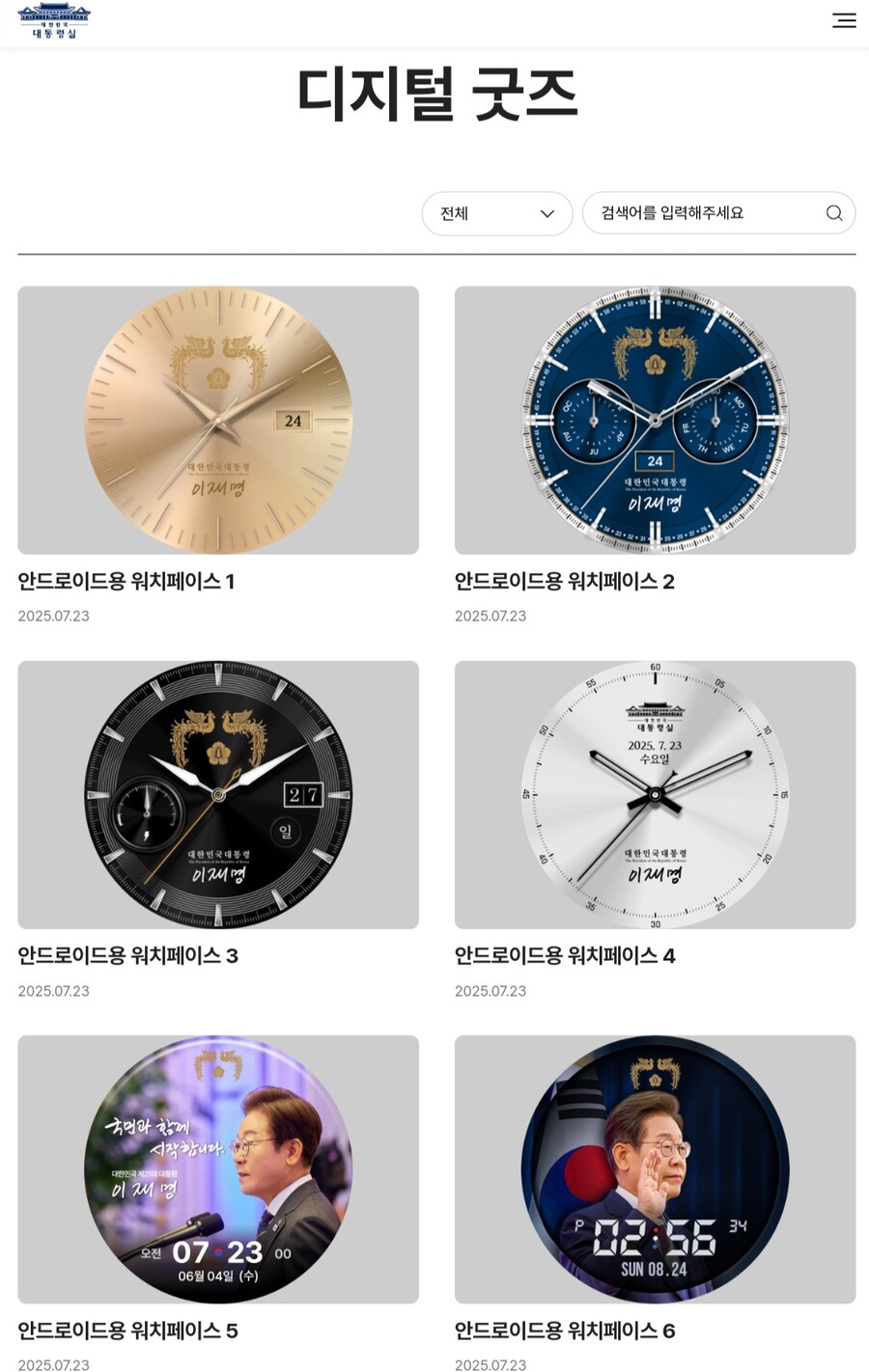 대통령실 디지털 굿즈 공개_1.jpg