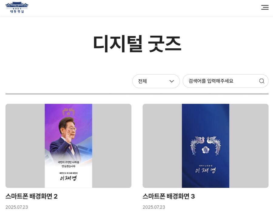 대통령실 디지털 굿즈 공개_3.jpg