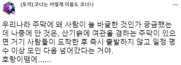 산밑 주막에 사람들이 모여서 출발하는 이유_2.jpg