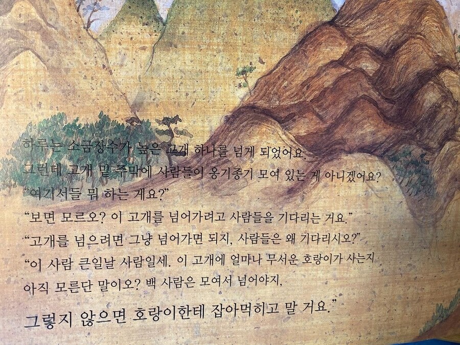 산밑 주막에 사람들이 모여서 출발하는 이유_3.jpg