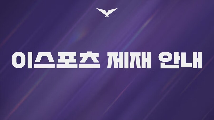 [LOL] 2025년 제 2차 e스포츠 제재 안내 - GEN CL 박주원 코치_1.jpg