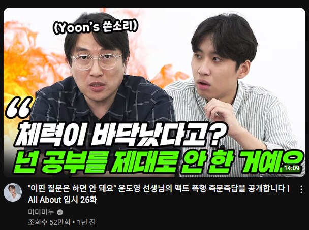 미미미누) 윤도영 컨설턴트가 매번 쓴소리하는 이유_1.png