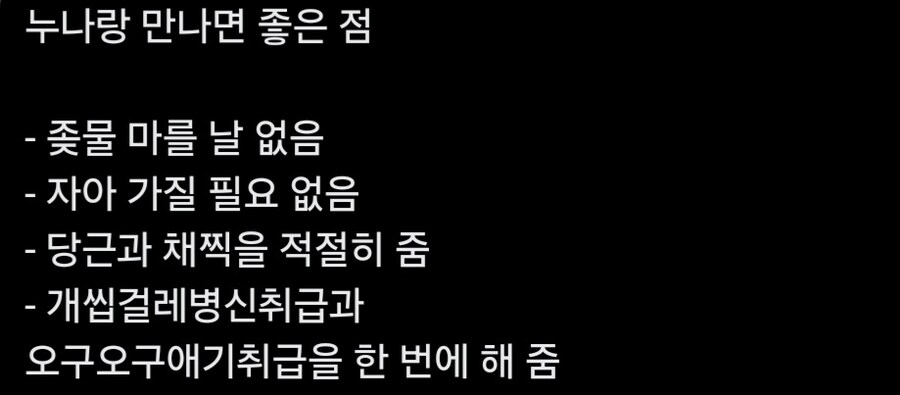 연상과 사귀면 좋은점_1.jpg