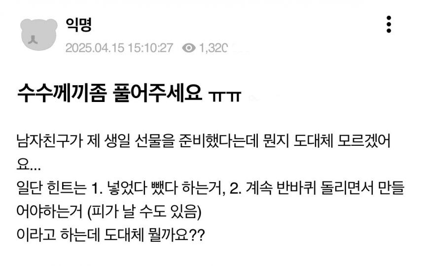 남친이 낸 수수께끼._1.jpg