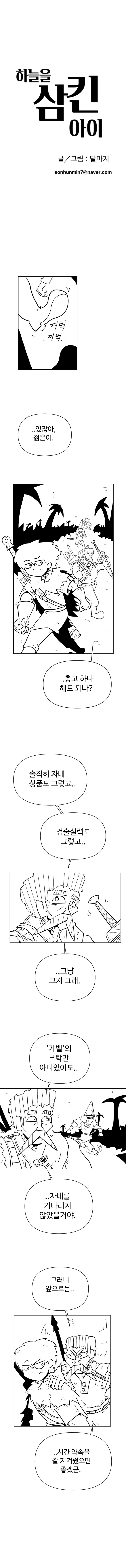 하늘을 삼킨 아이 3화_4.jpg