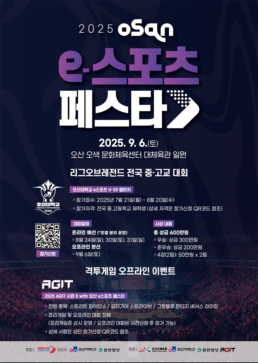 9월 6일(토) 2025 오산e-스포츠 페스타 AGIT 시즌6_1.png