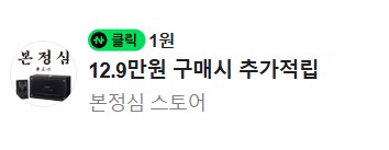 [네이버페이] 클릭 적립 1원_1.png
