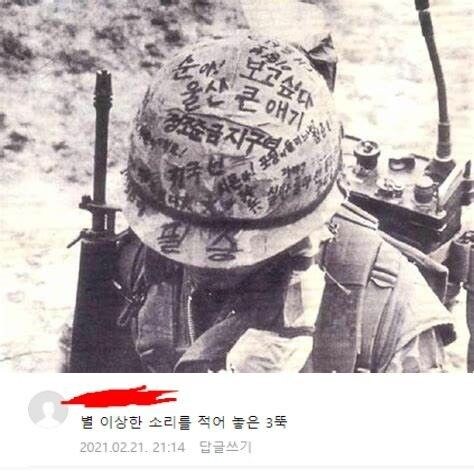 어느 급식충의 선넘은 댓글.jpg_1.jpg