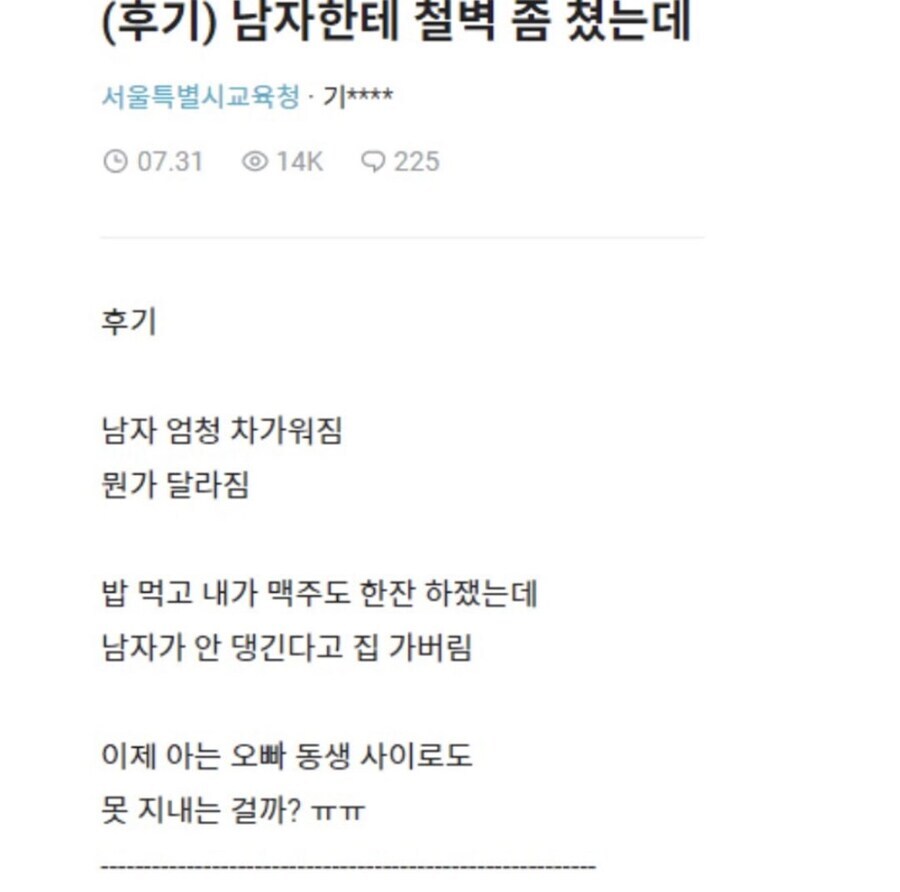 남자한테 철벽 좀 쳤는데.jpg_1.jpg