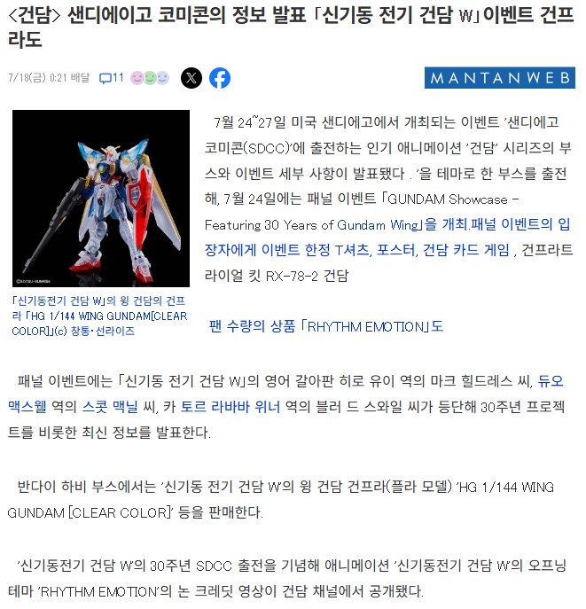 건담)글고보니 내일 윙 30주년 기획 까는구나_1.png