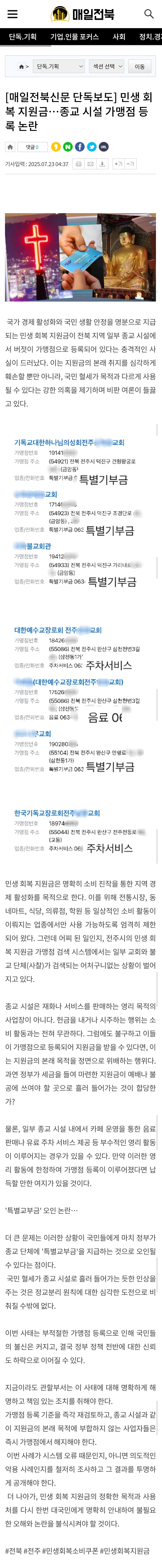 나한테 혈세 뜯어 목사 자식놈들 유학가겠네._1.jpg