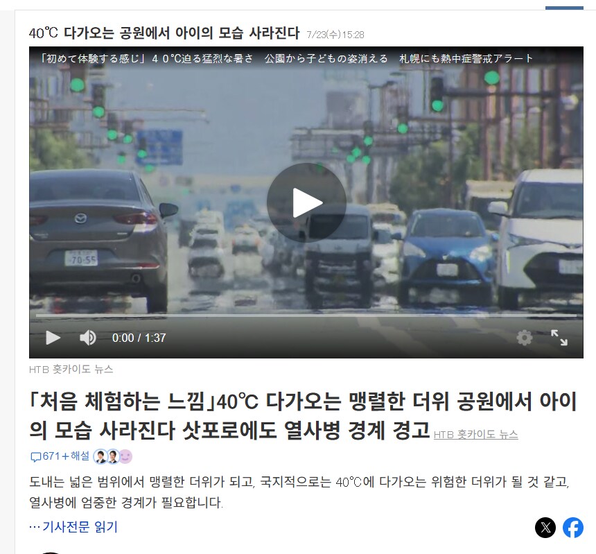 공공 공원에서 아이들이 노는것이 금지 된 일본 근황 jpg_1.png