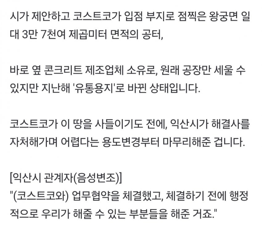 전북 익산 자영업자들 코스트코 입점 반대 시위_5.jpg