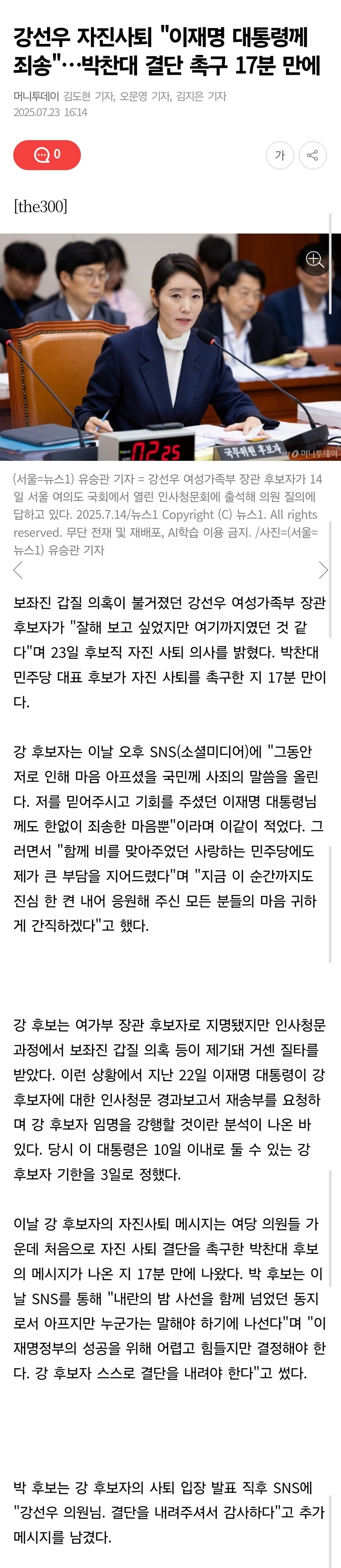 이재명한테 죄송하다고?_1.jpg