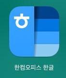 맥 쓰는 문돌이 유저가 느끼는 워드프로세스들의 느낌_1.png