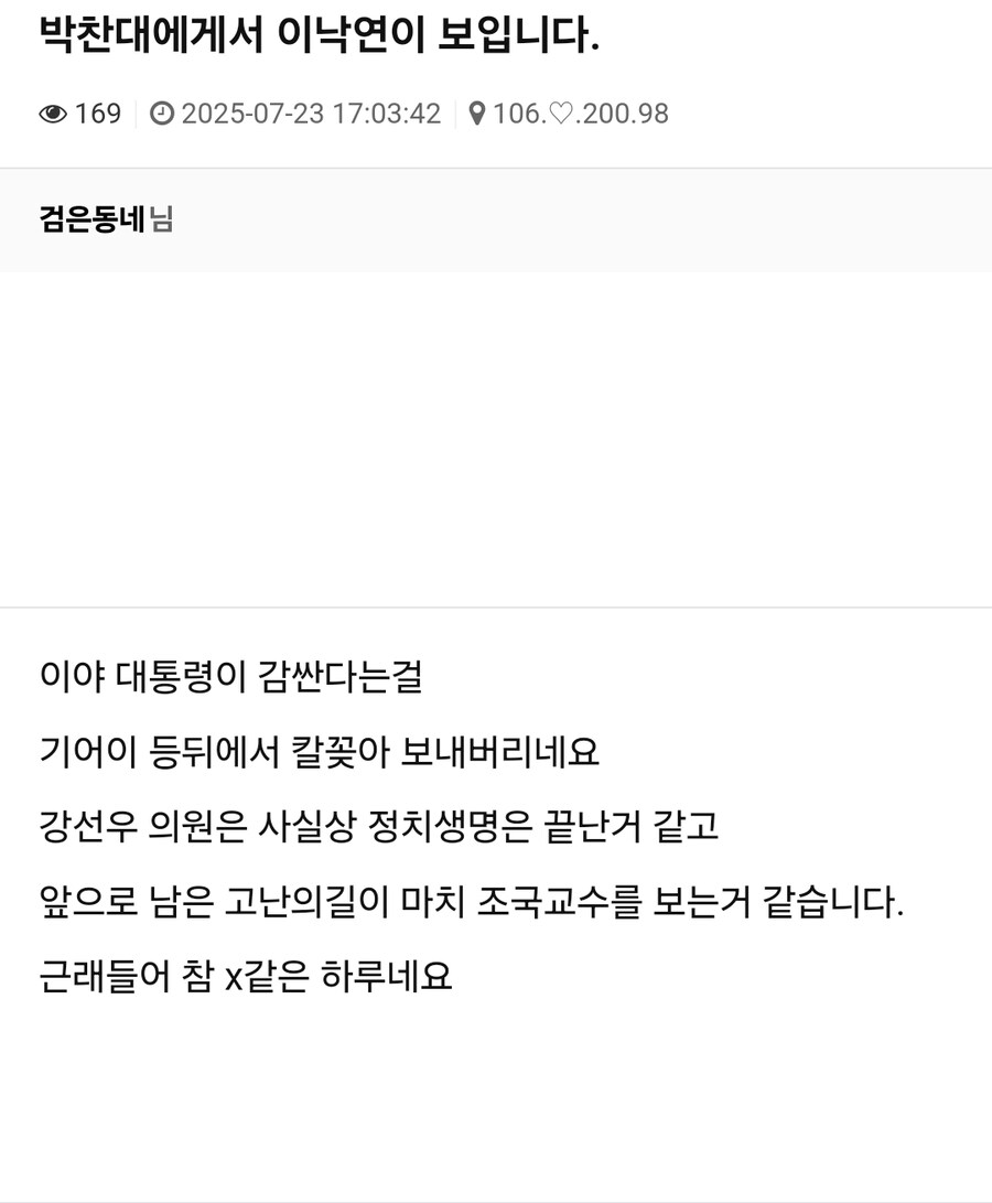 이재명한테 죄송하다고?_2.jpg