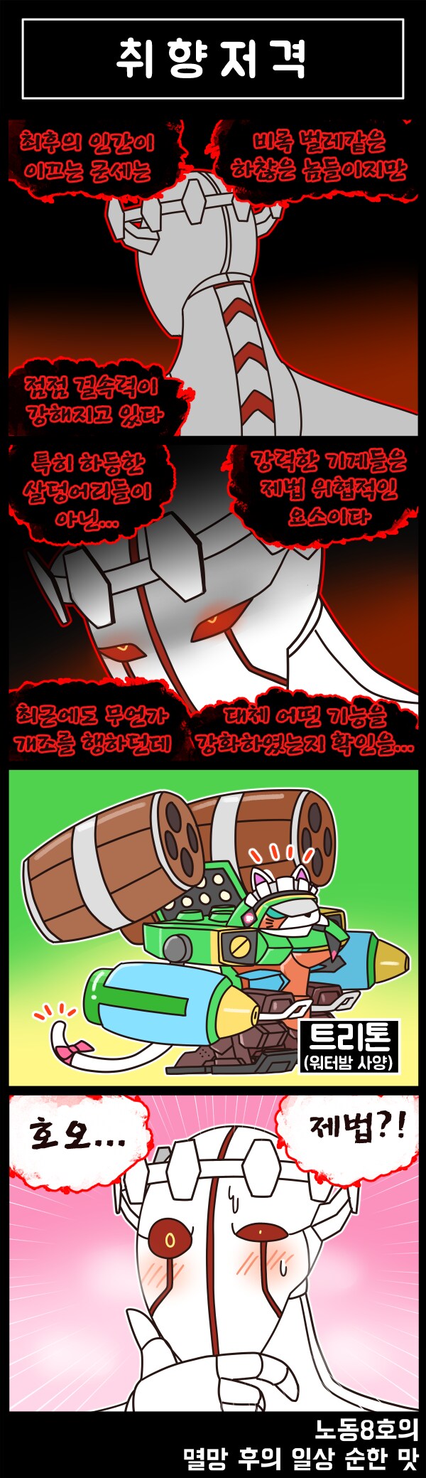 [라스트오리진] 멸망 후의 일상 순한 맛 65화_1.png