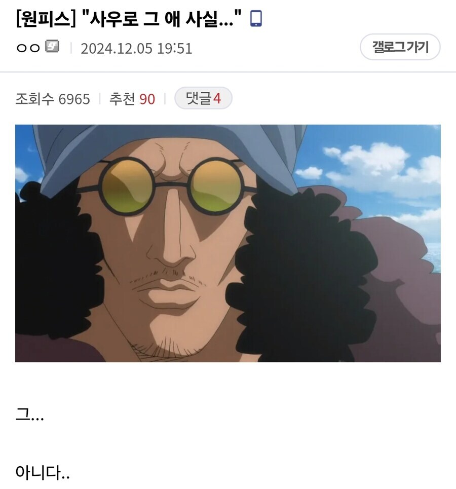 원피스 진실을 알게 된 사우로_5.jpg