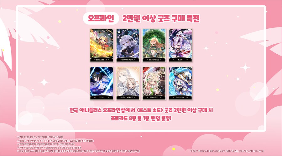 [로스트소드] 애니플러스 콜라보 카페 개최!_4.png