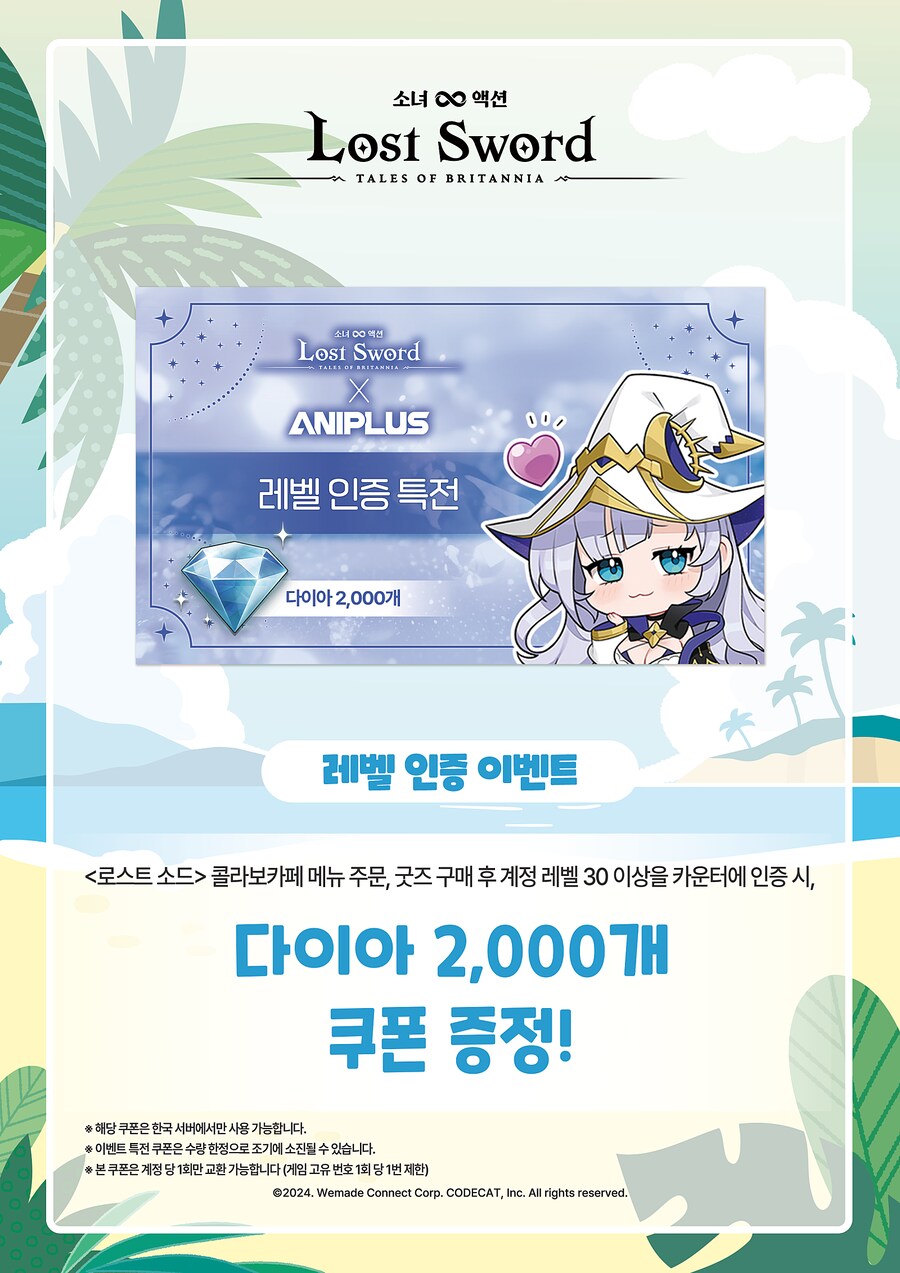[로스트소드] 애니플러스 콜라보 카페 개최!_9.png