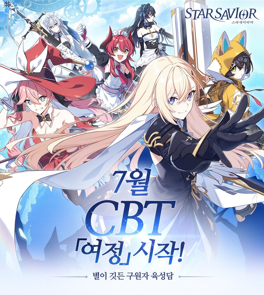 [스타세이비어] CBT 오픈 & 공식 코믹스 공개_1.jpg