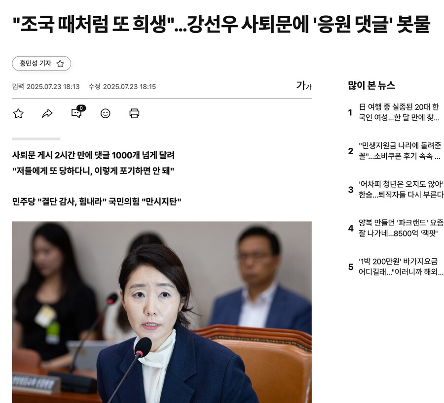 "조국 때처럼 또 희생"…강선우 사퇴문에 '응원 댓글' 봇물_1.png
