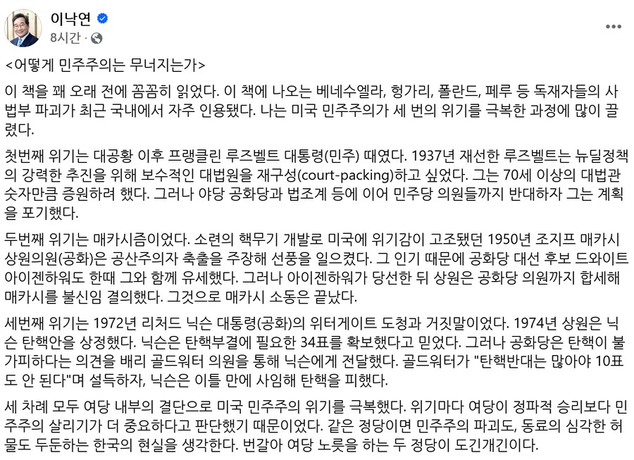 침묵 깬 이낙연 “민주·국힘 도긴개긴…美는 여당이..._1.png