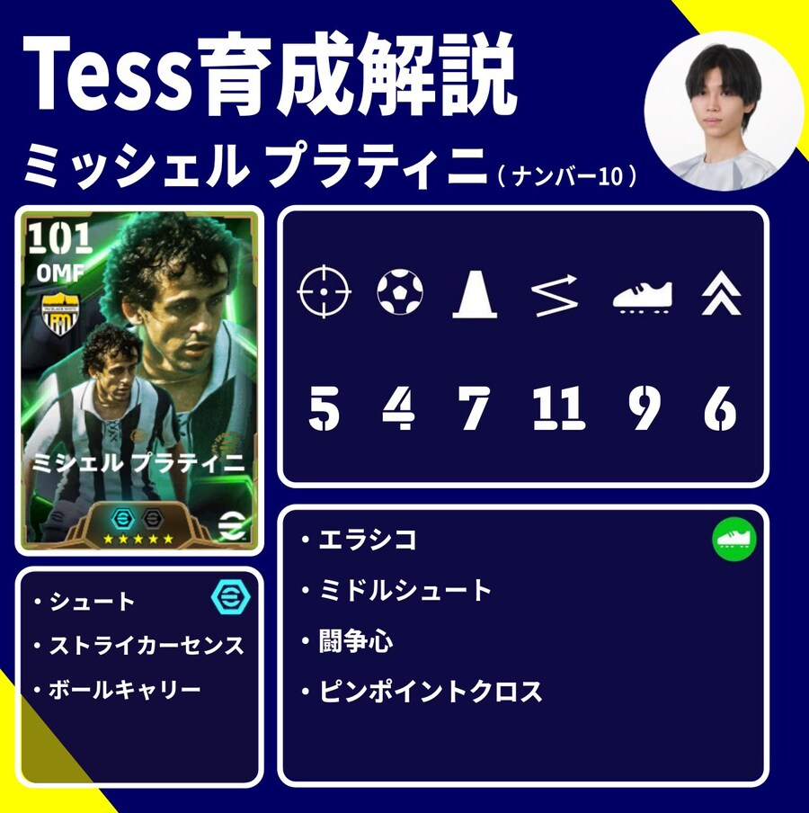 (육성) 테스의 스탯 포인트 (비에이라, 다비즈, 플라티니)_3.jpg