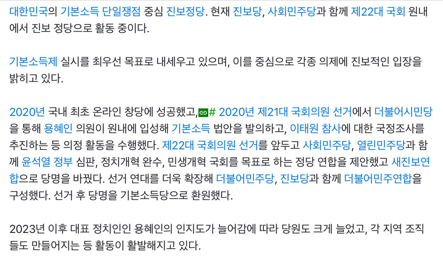참고로 용혜인이 속한 정당은_1.jpg